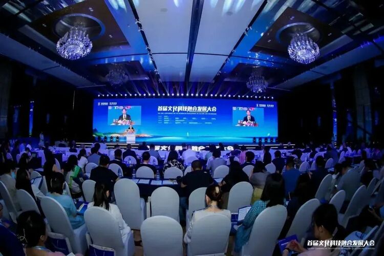 首届文化科技融合发展大会在京召开