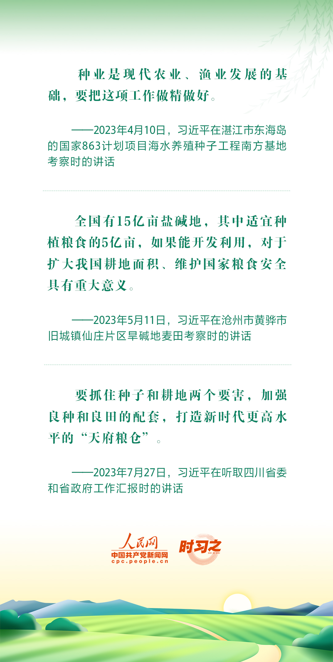 2023年中策划·谱写中国式现代化建设新篇章 奋力耕耘正当时 习近平指引乡村振兴阔步前行