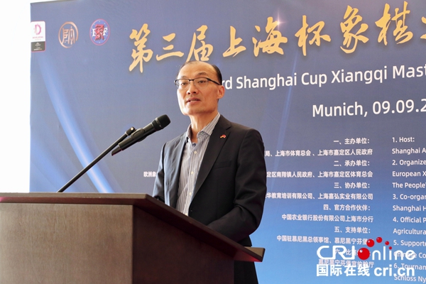 第三届上海杯象棋大师公开赛德国站比赛在慕尼黑举行_fororder_5