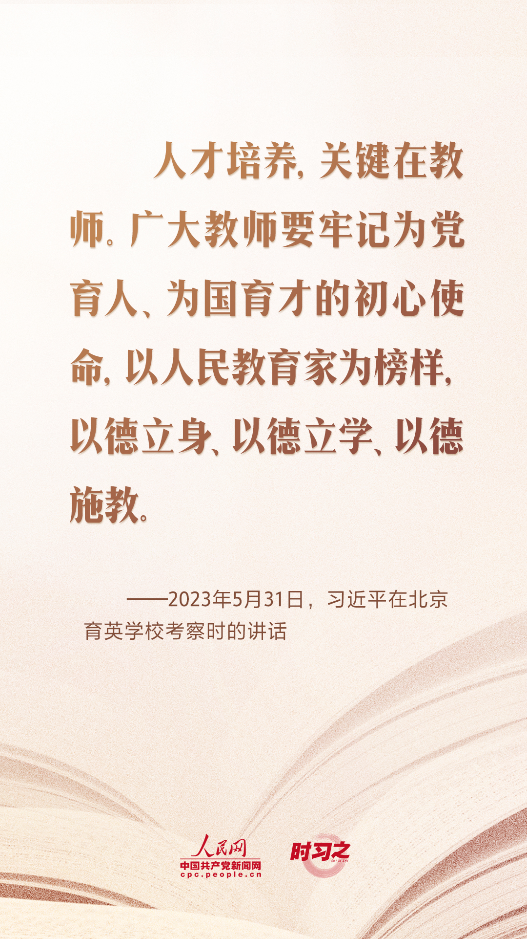 开学第一课当好学生成长的引路人习近平寄语教师队伍