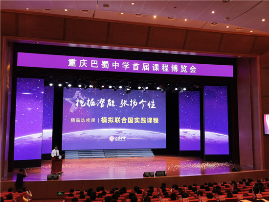 【科教 圖文】重慶巴蜀中學舉行課程博覽會 展示精品課程
