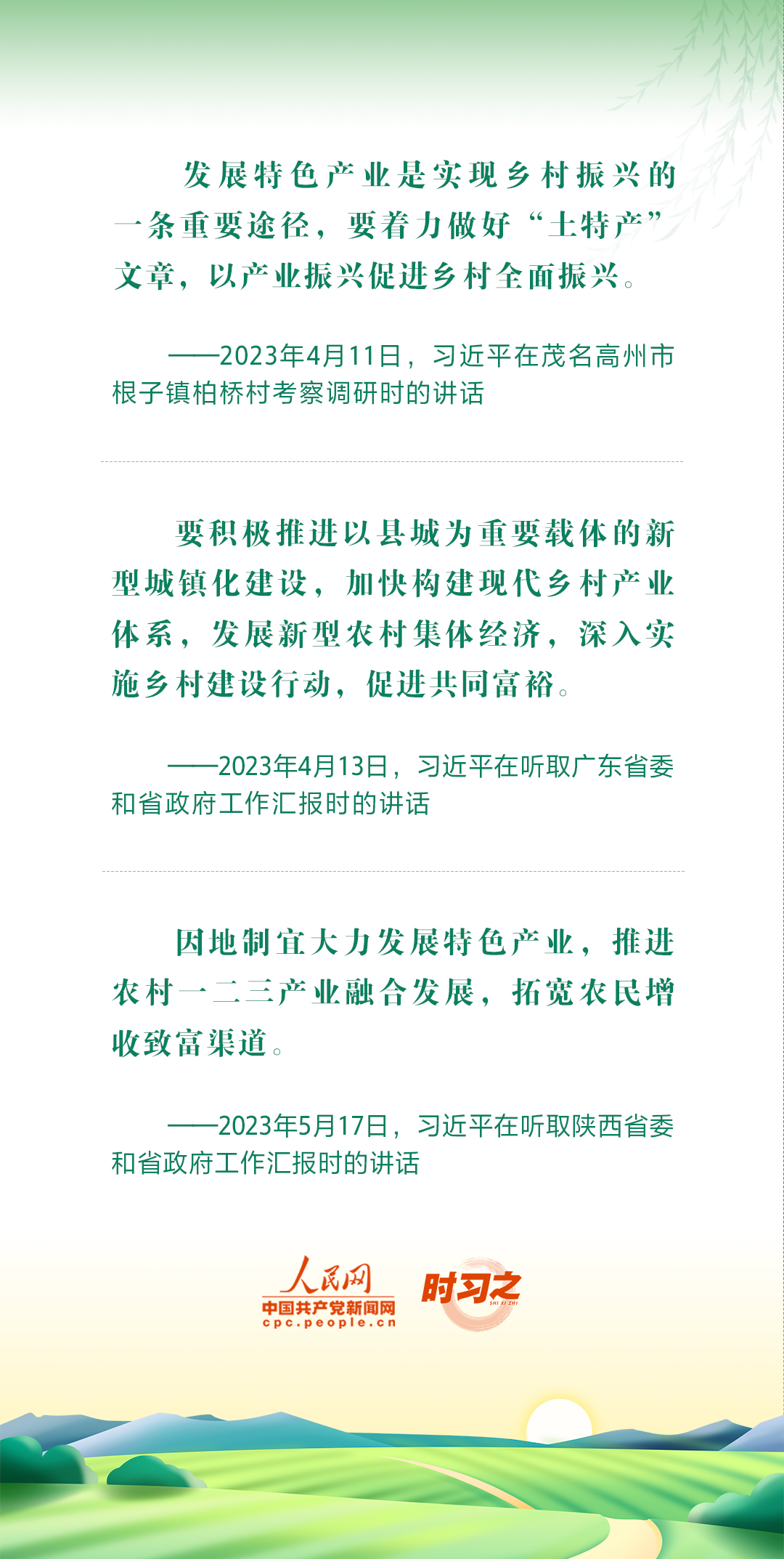 2023年中策划·谱写中国式现代化建设新篇章 奋力耕耘正当时 习近平指引乡村振兴阔步前行