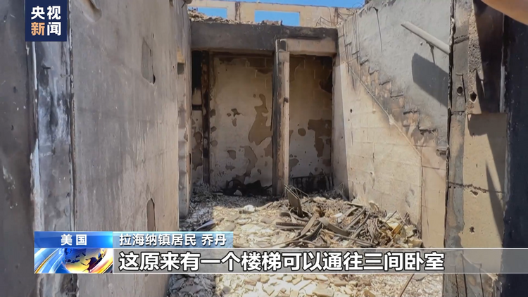 美国夏威夷毛伊岛大火亲历者：拉海纳已经不复存在了
