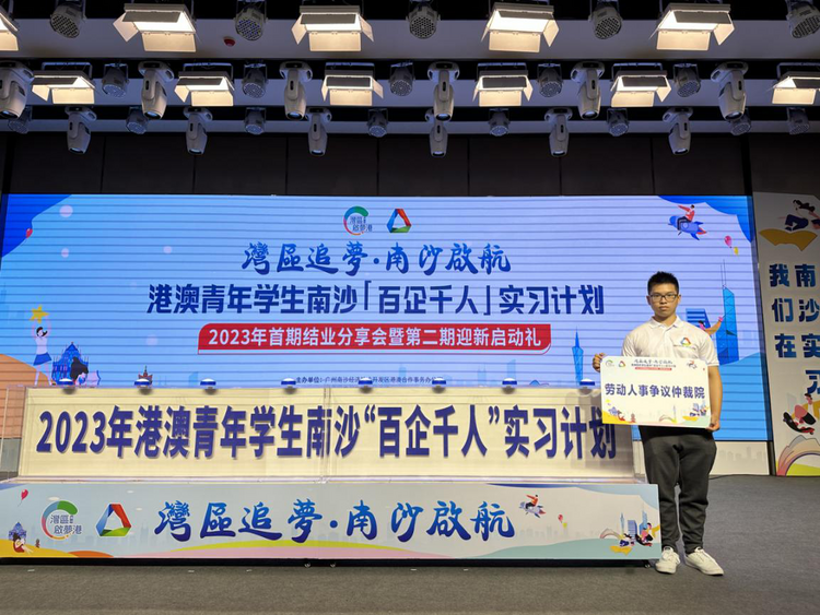 港澳青年在广州南沙仲裁院实习,加速助推粤港澳“软对接”_fororder_微信图片_20230811091343