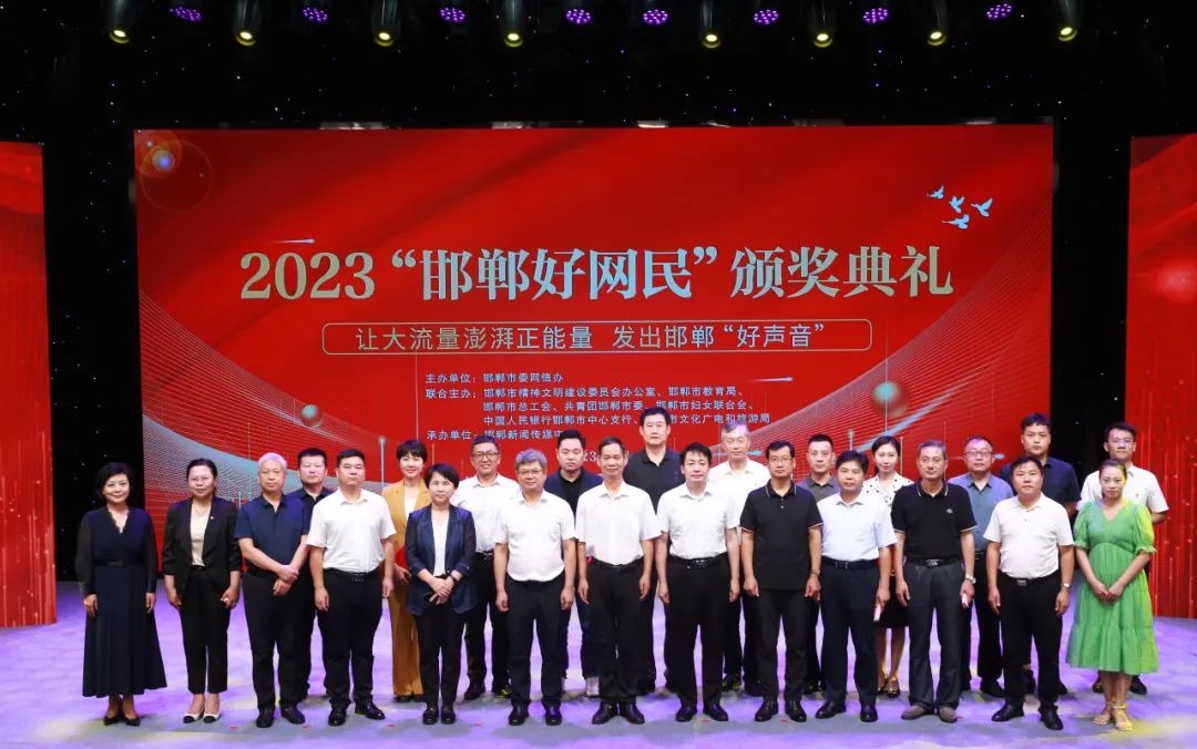 （原创）让大流量澎湃正能量，传播邯郸好声音——2023年“邯郸好网民”网络评选展示活动综述