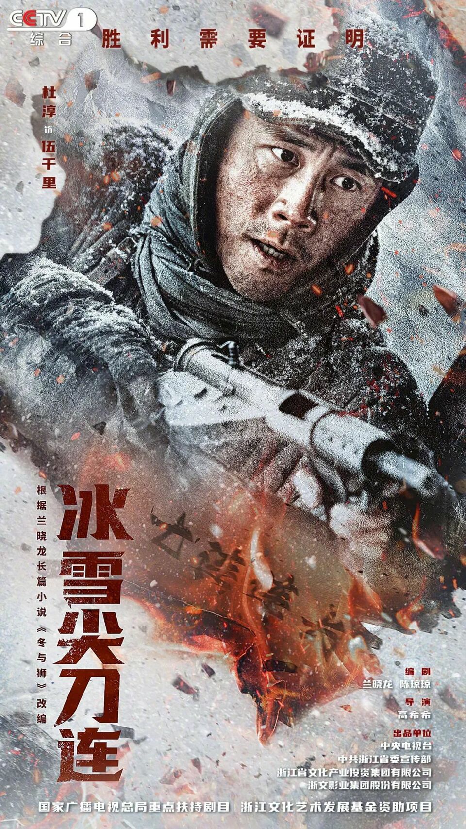 燃情谱写“钢七连”抗美援朝血战史！《冰雪尖刀连》今晚央一开播