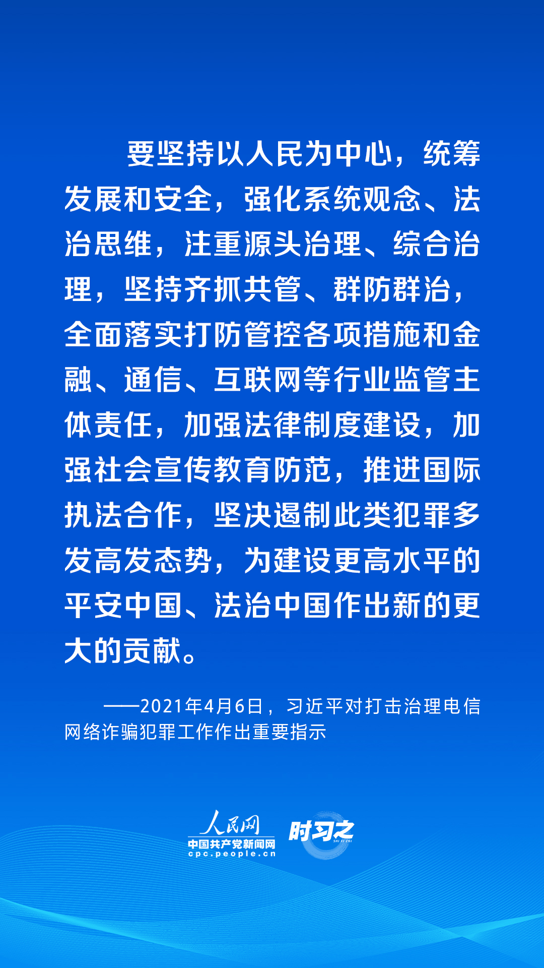 时习之习近平论述网络安全让互联网更好造福人民