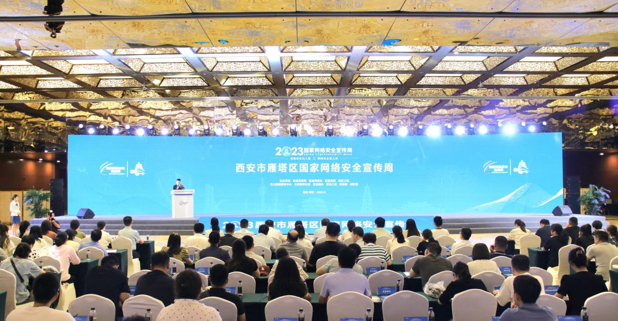 西安市雁塔区开展2023年国家网络安全宣传周活动_fororder_图片1