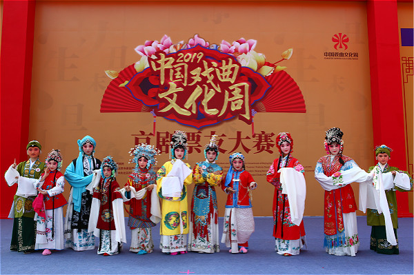 2019中国戏曲文化周京剧票友大赛圆满落幕