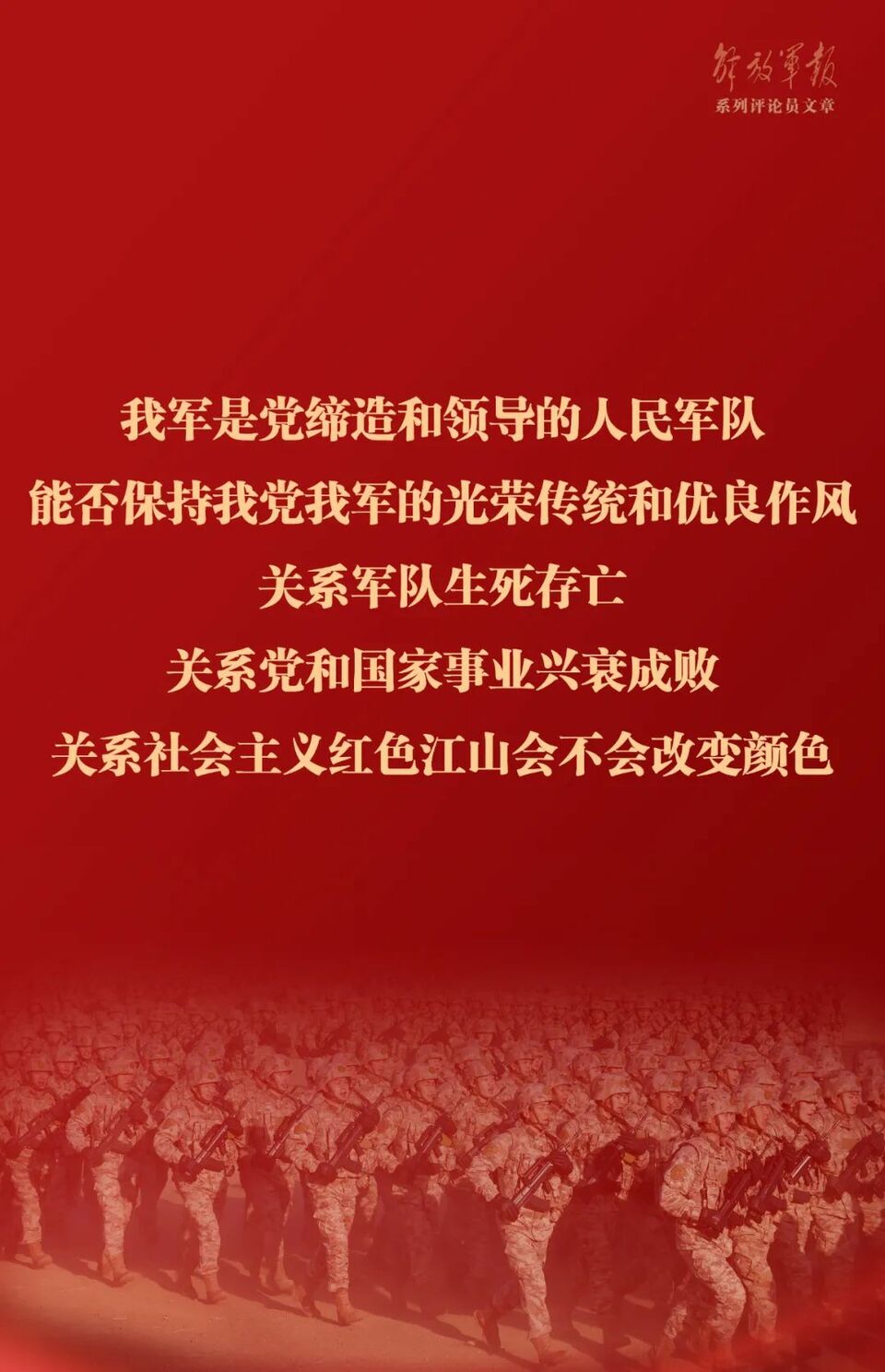 解放军报评论员"作风优良是我军鲜明特色和政治优势,必须全面从严治党