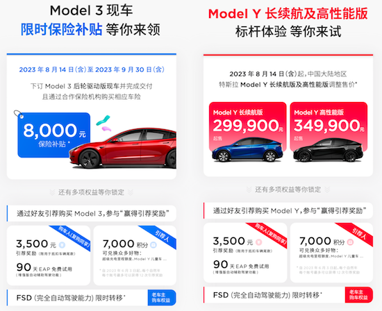 特斯拉购车福利大升级：Model 3现车限时保险补贴上线 Model Y长续航及高性能版价格调整_fororder_image003