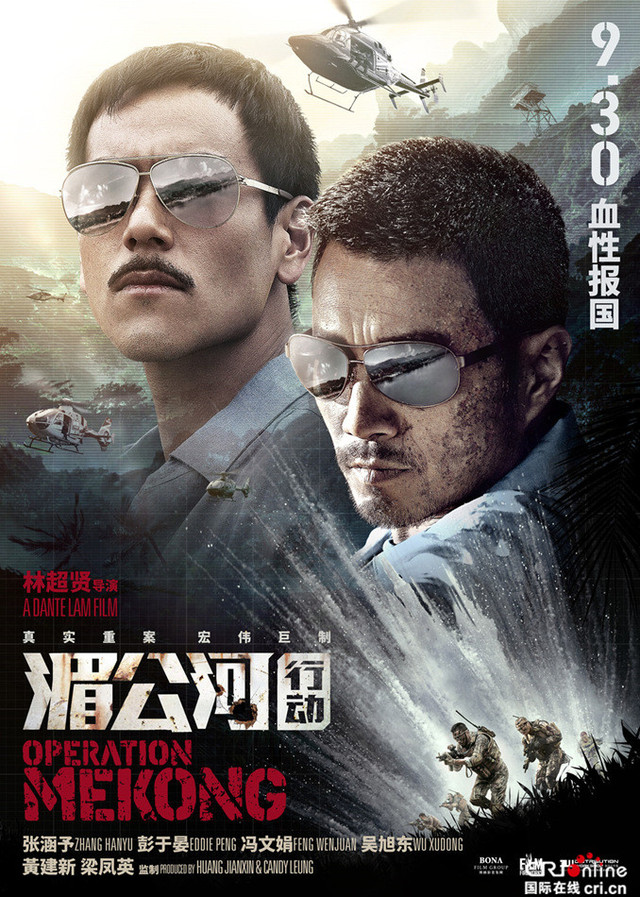 《湄公河行動》曝“絕密檔案” 張涵予彭于晏破驚天陰謀