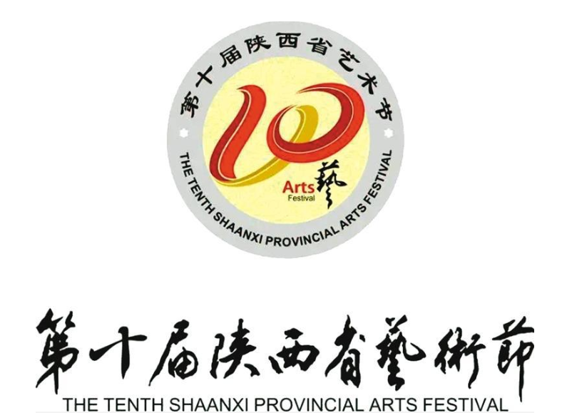 第十届陕西省艺术节形象标识会徽吉祥物发布_fororder_微信图片_20230814084408