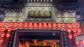 【Charming陜西】福園巷子：隱藏在鬧市的美食天堂