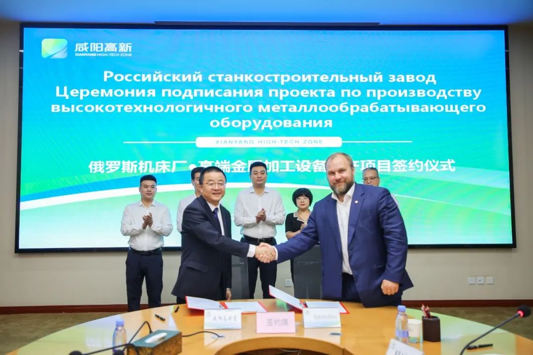 俄罗斯高端金属加工设备生产项目落户咸阳高新区！外资吸引力持续增强_fororder_640 (1)