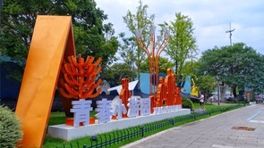 亚运来了！城市美了！来婺城感受看得见、摸得着的幸福图景