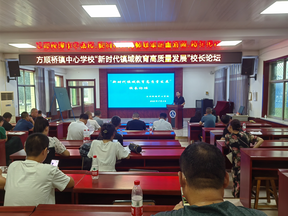 图片默认标题_fororder_满城区新时代镇域教育高质量发展校长论坛现场 摄影 杨建朋