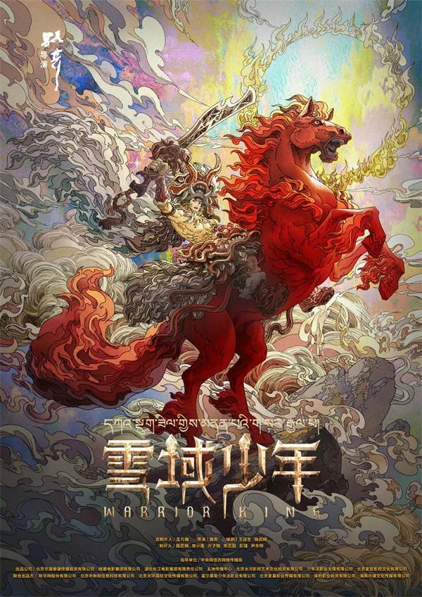 国产动画电影《雪域少年》在武汉举行首映礼_fororder_图片3