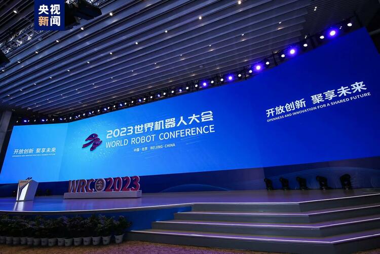 2023世界机器人大会在京开幕-国际在线
