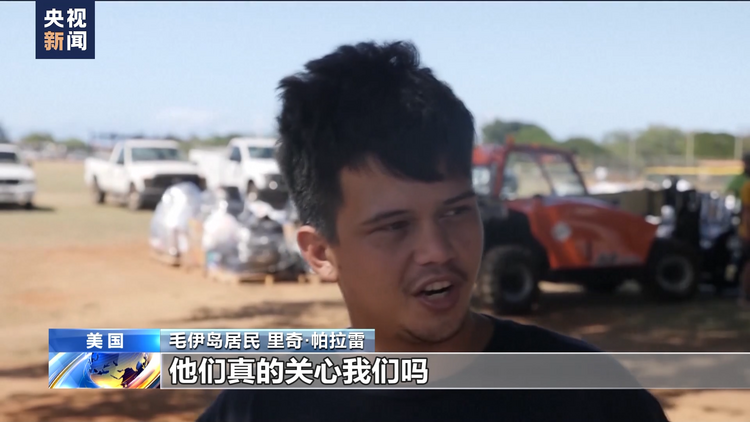 死亡人数升至106人 夏威夷毛伊岛大火何以至此？