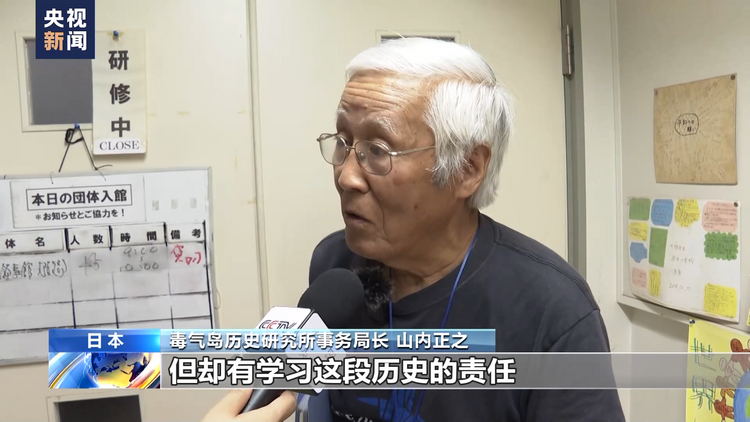 “毒气岛”记录战争罪行 警醒日本社会勿忘历史
