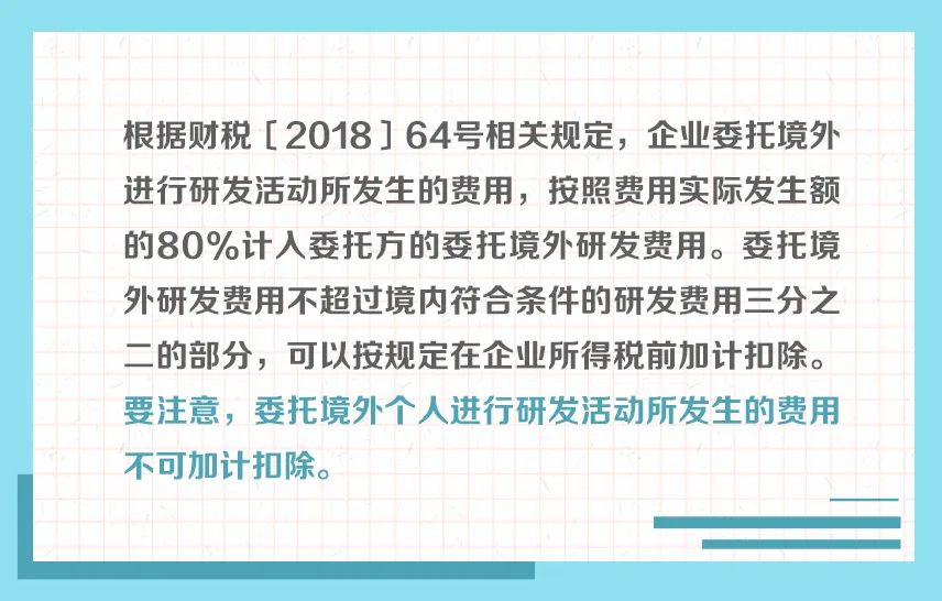 企业委托研发费用有啥规定？一组图带你了解