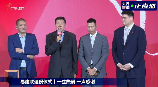 易建联退役仪式上，中国男篮四大“移动长城”再次同框！