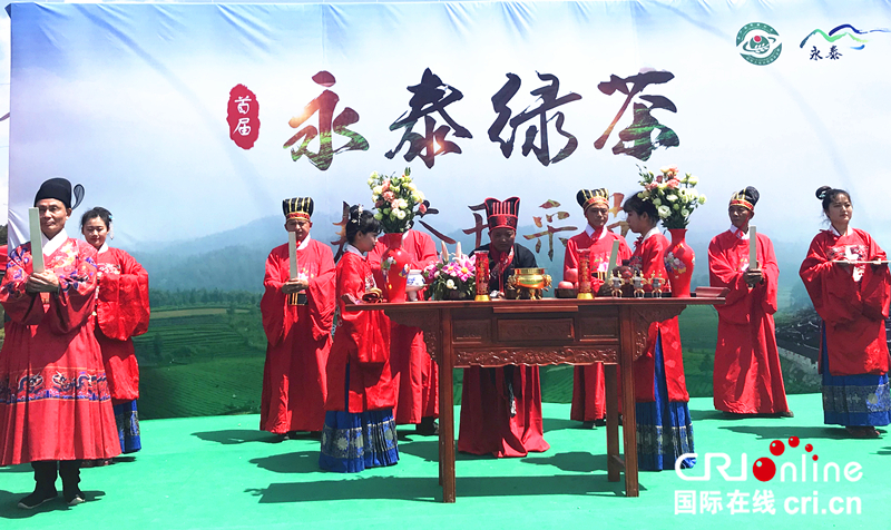 【china news APP】【cri看福建 列表】【國際在線城市頻道】永泰舉行首屆綠茶春茶開採節 助力鄉村經濟旅遊發展