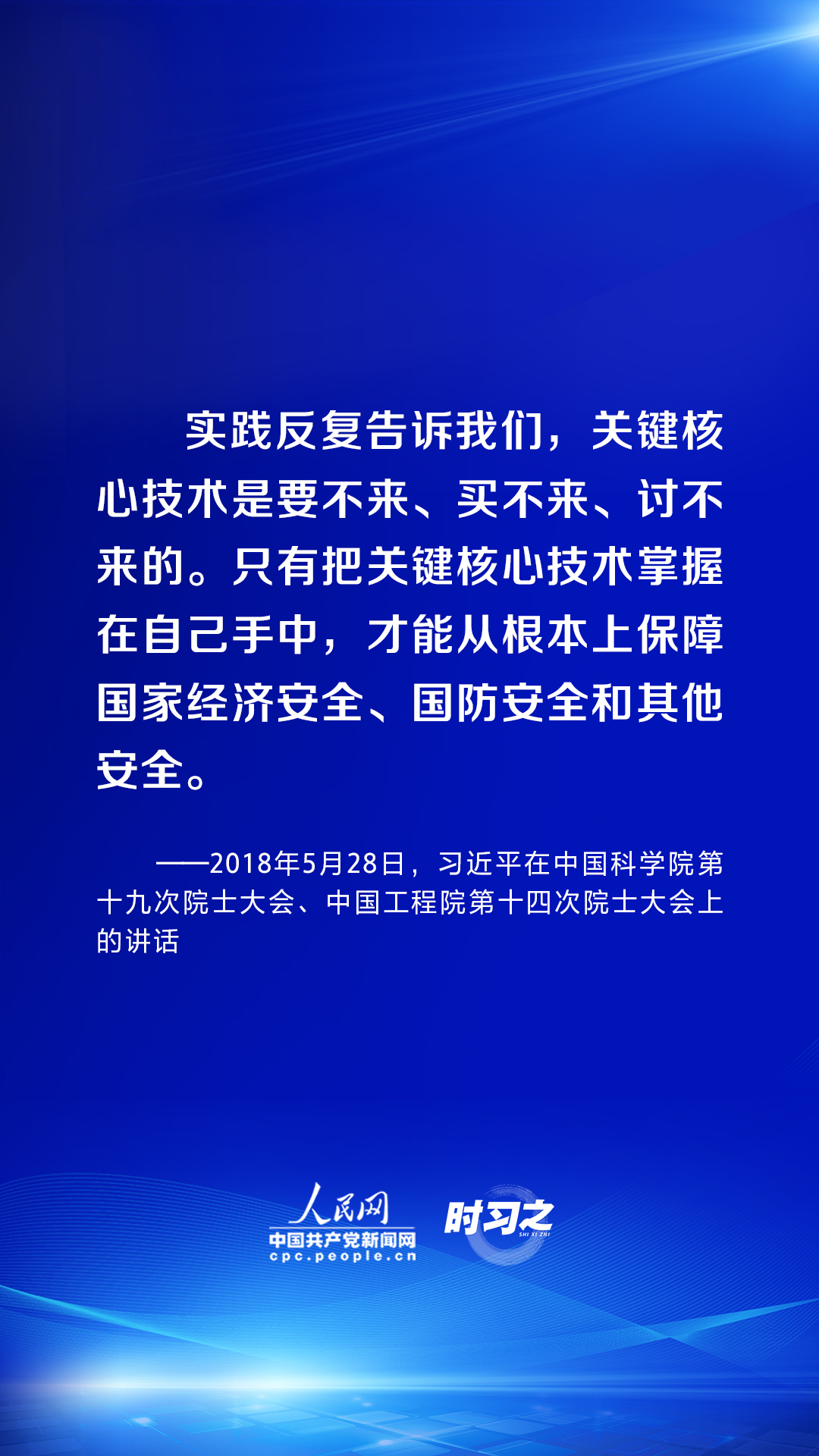 时习之习近平论述网络安全互联网核心技术是最大的命门