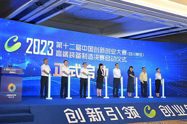 第十二届中国创新创业大赛（四川赛区）高端装备制造决赛在德阳启动_fororder_mmexport1692154971290