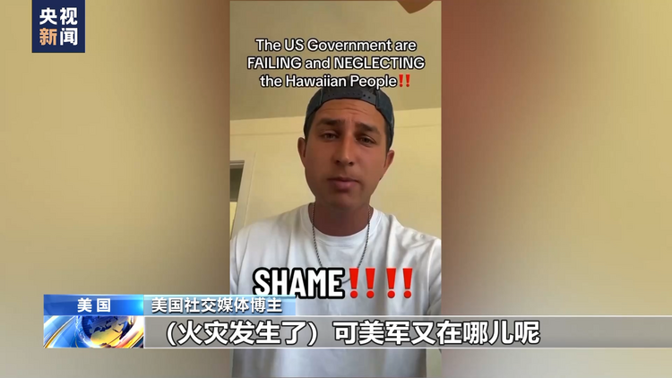 死亡人数升至106人 夏威夷毛伊岛大火何以至此？