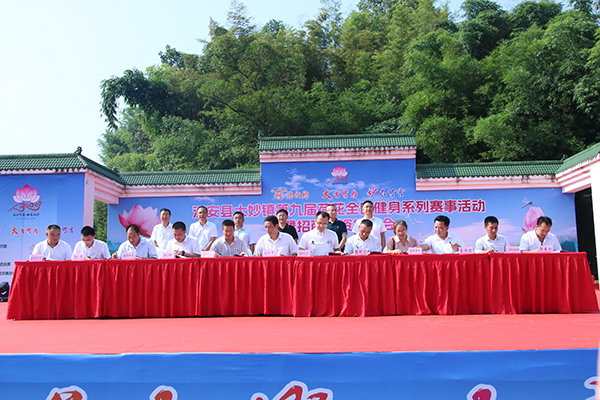 江安县大妙镇第九届荷花全民健身系列赛事活动暨招商引资推介会举行