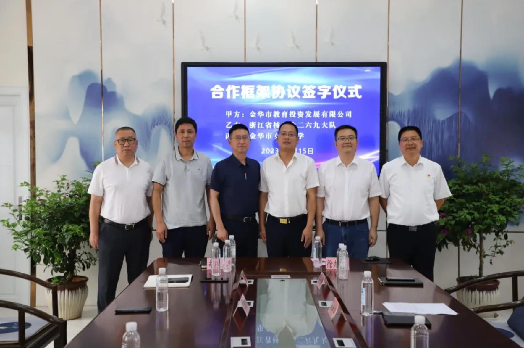 浙江省核工业二六九大队退出金华市女子中学举办权_fororder_微信截图_20230818141742