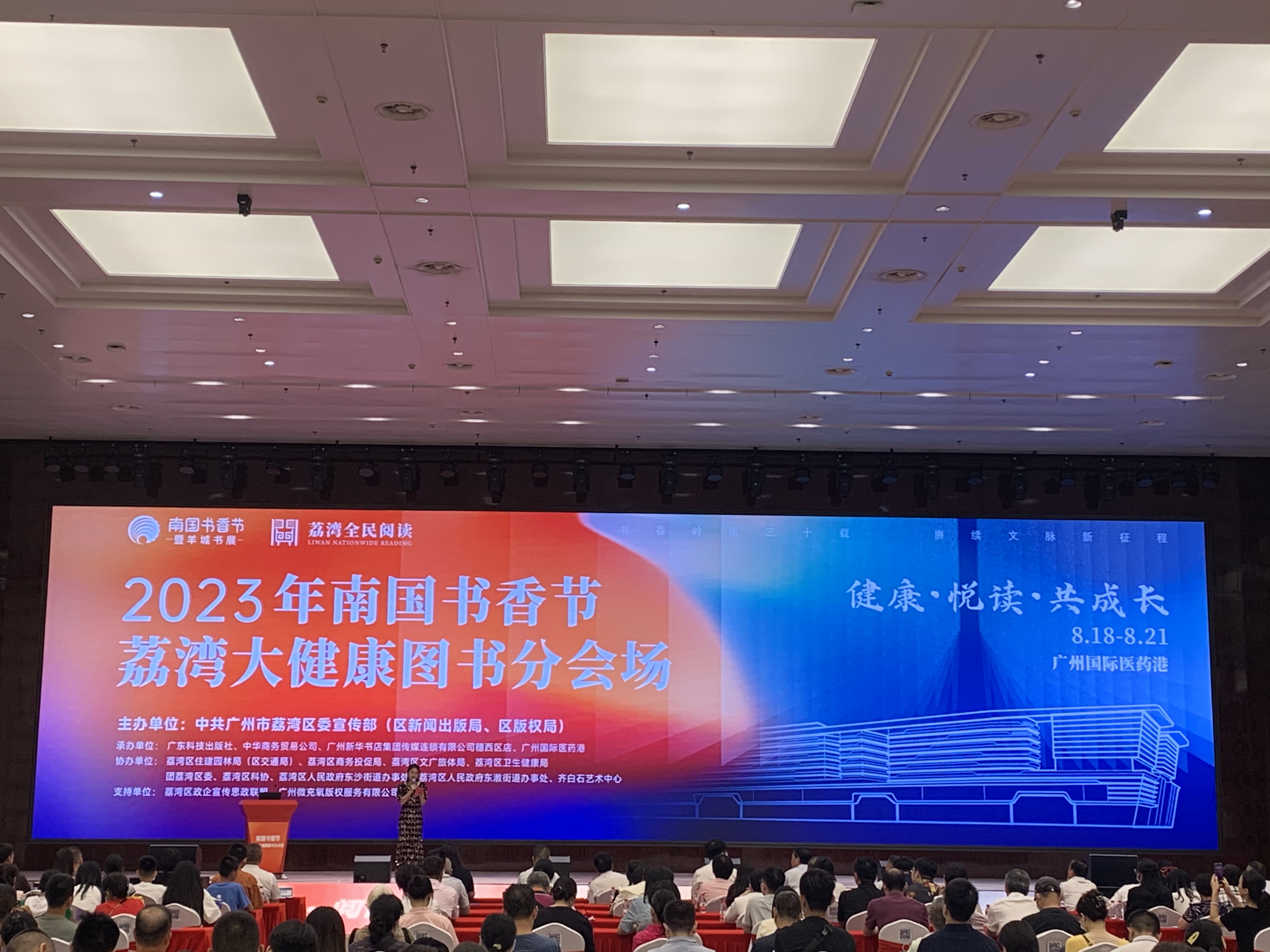 钟南山祝贺羊城书展荔湾分会场开幕