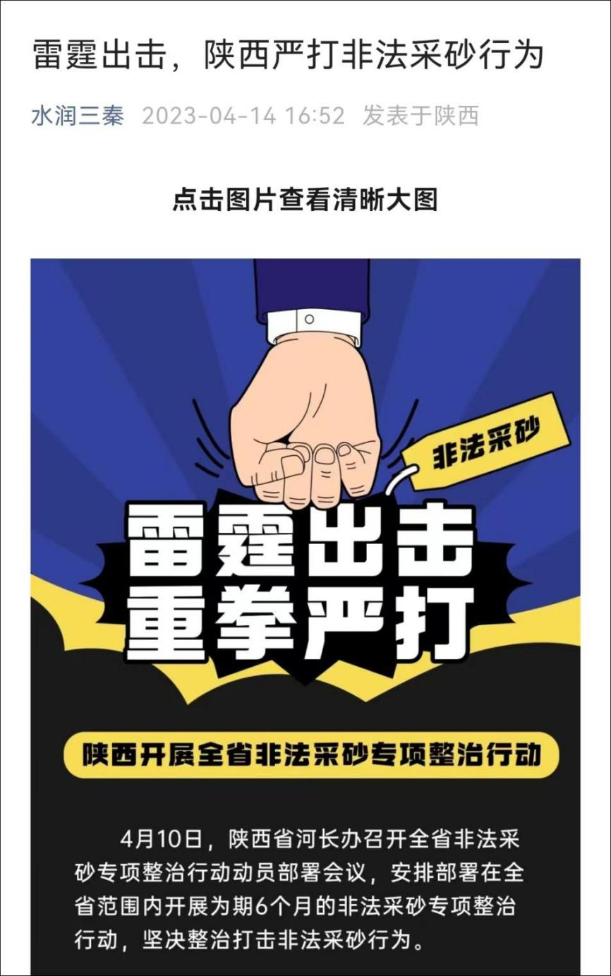 調查 | 榆林榆神工業區非法採砂事件始末_fororder_圖片12