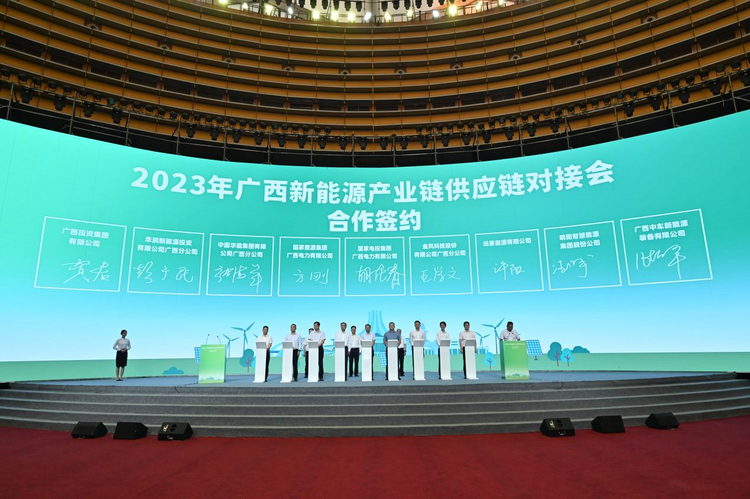 2023年广西新能源产业链供应链对接会在南宁举办_fororder_图片2