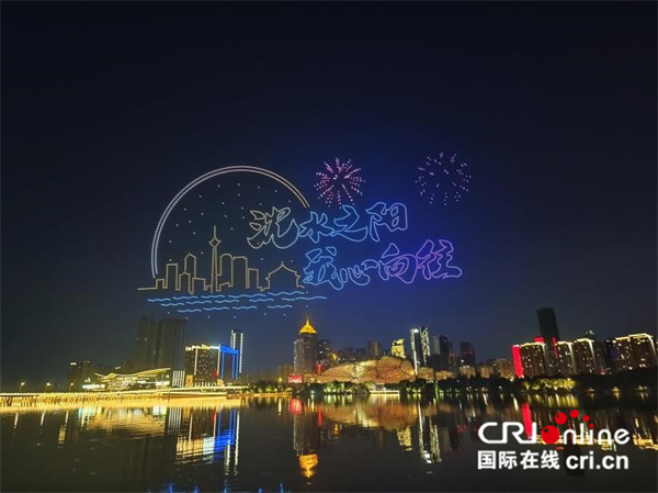 2500余架无人机闪耀“一河两岸” 沈阳最大规模无人机矩阵表演震撼上演_fororder_无人机1