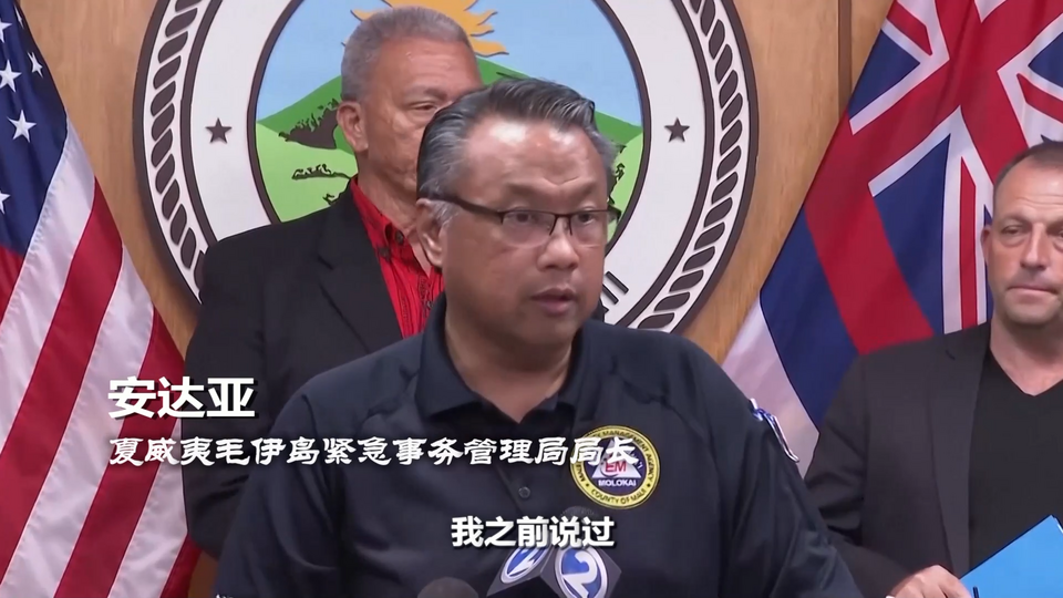 世界周刊丨夏威夷大火