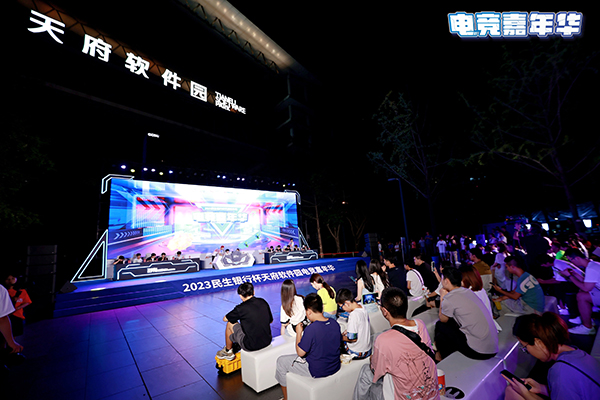 2023天府软件园电竞嘉年华圆满落幕_fororder_供图-成都高新区天府软件园