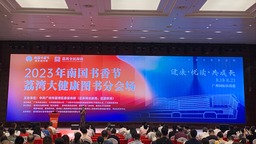 钟南山祝贺羊城书展荔湾分会场开幕
