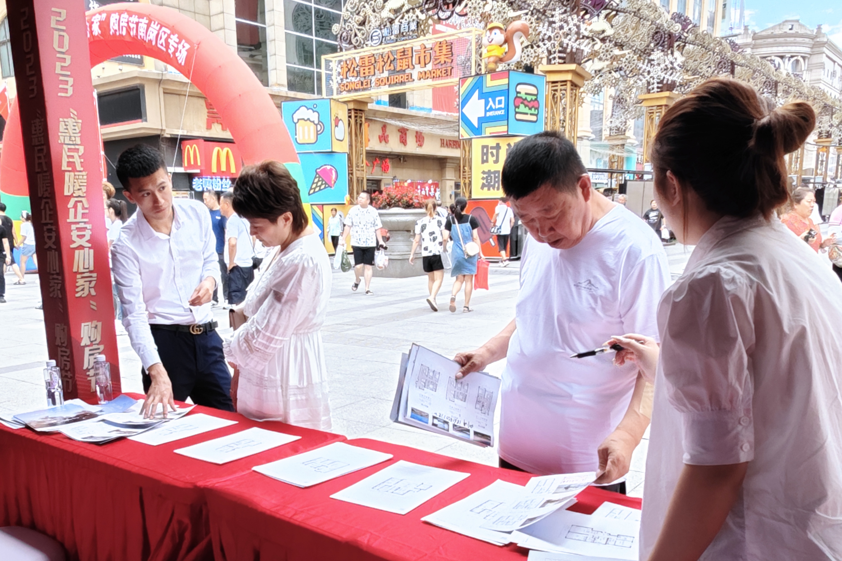 2023年哈尔滨“惠民暖企安心家”购房节南岗区专场活动启幕_fororder_微信图片_20230820152727