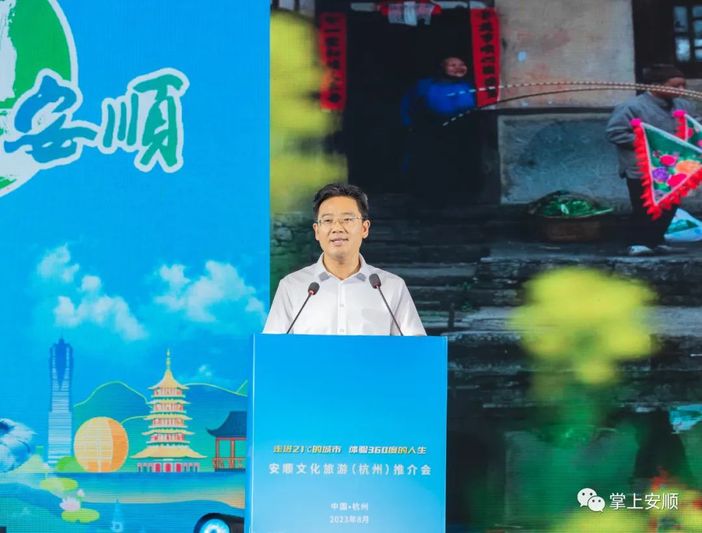 安顺文化旅游推介会在杭州举行