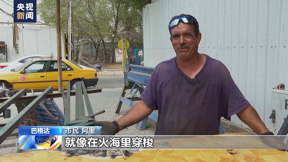 热浪持续 伊拉克巴格达市民难忍高温