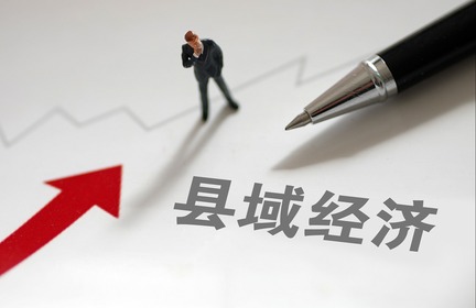 三年 县域商业体系将建成_fororder_477a3f14c451ea76dc29d33e084d61f6 (1)