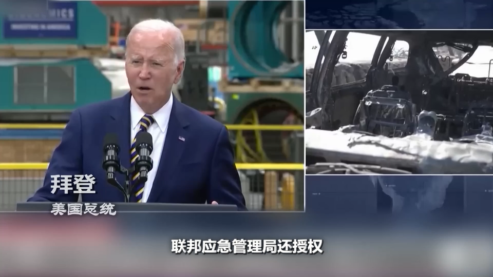 世界周刊丨夏威夷大火