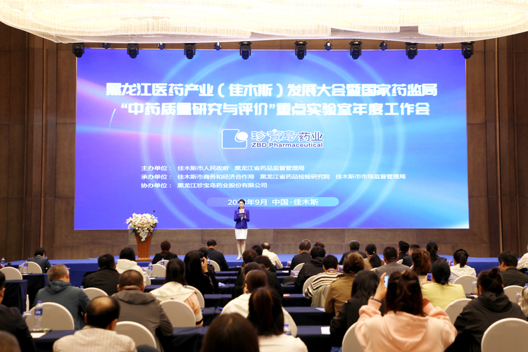 黑龍江醫藥産業發展大會在佳木斯舉行
