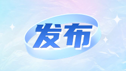 直通東博會 | 第十四屆中國—東北亞博覽會將於8月23日在長春開幕_fororder_發佈