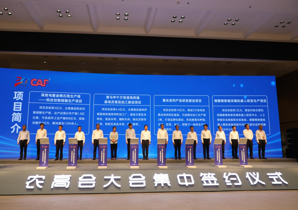 第三十届农高会大会集中签约仪式成功举办_fororder_图片14