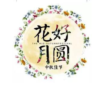 中秋到，容易做考点的英语知识，你储备够了吗？