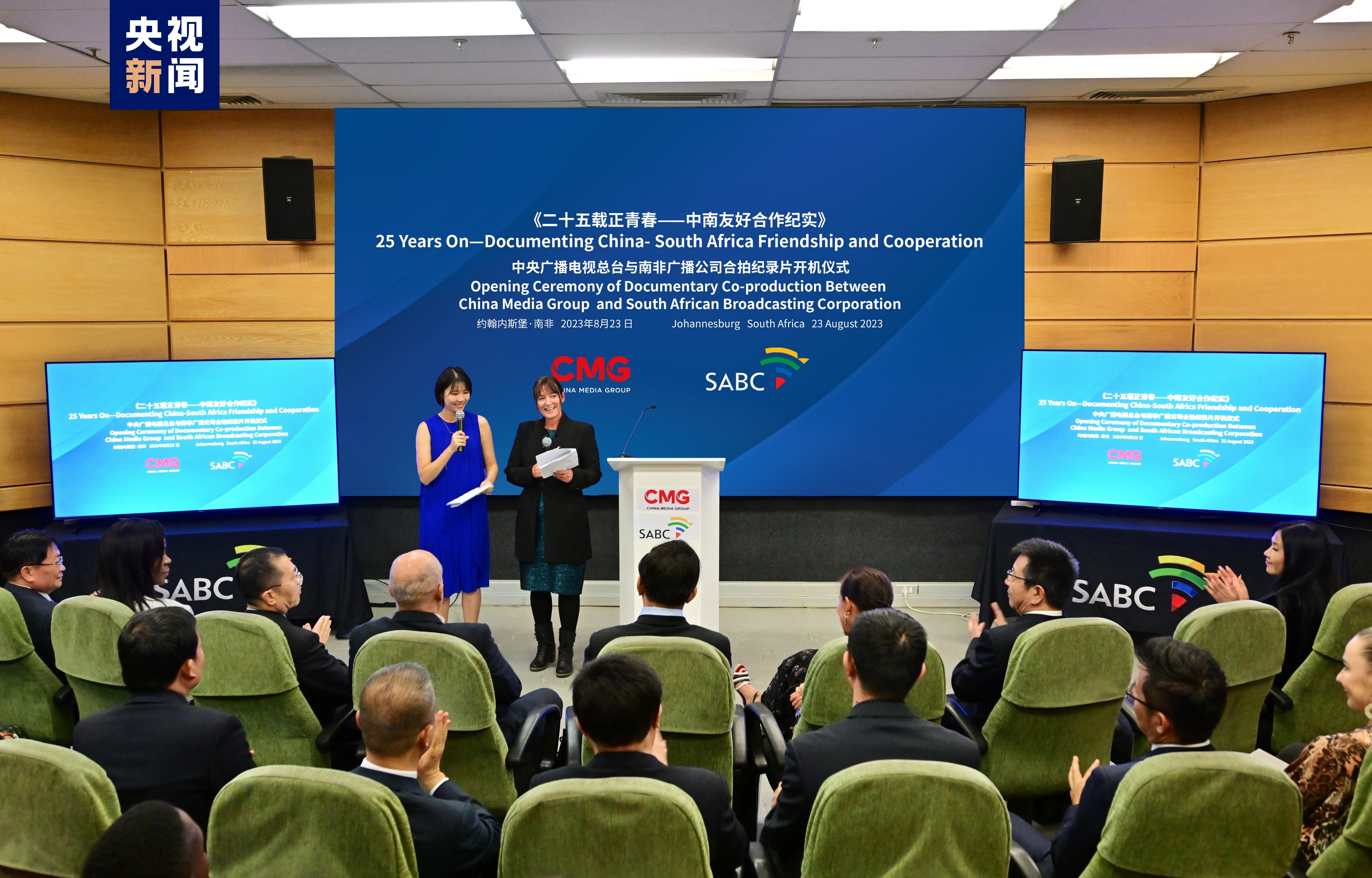 开机！中央广播电视总台与南非广播公司合拍系列纪录片《二十五载正青春——中南友好合作纪实》